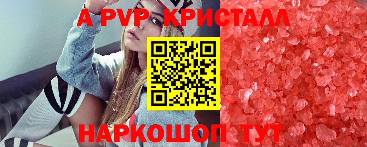 A-PVP Соль Тавда