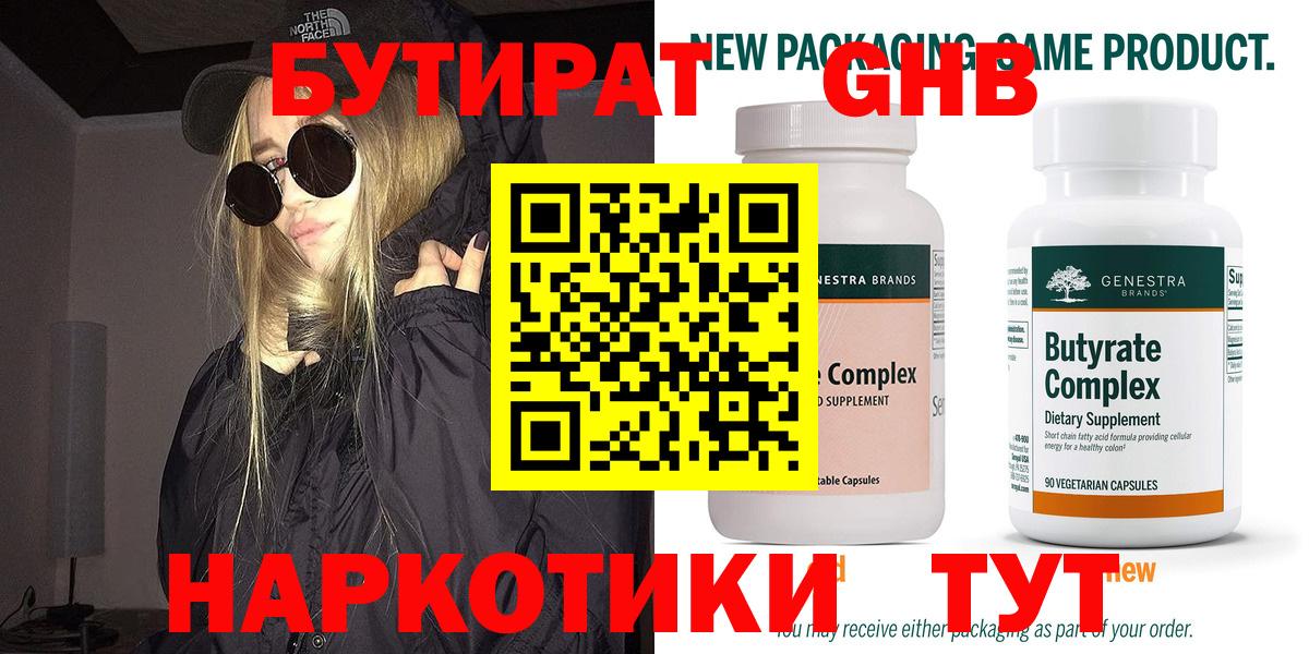 БУТИРАТ GHB  Вход с VPN  Бутират  Тавда 