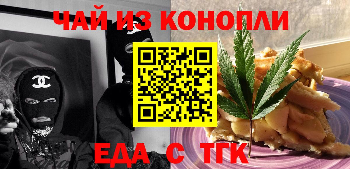 Cannafood конопля  Вход с VPN  Тавда 