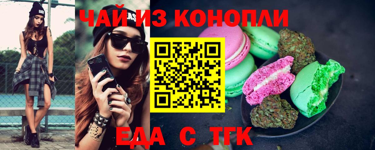 Еда ТГК марихуана Тавда