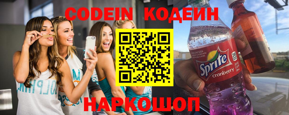 Codein напиток Lean (лин) Тавда