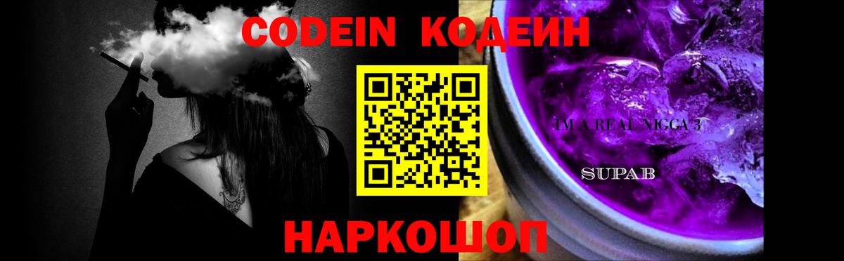 Codein напиток Lean (лин)  наркошоп  Кодеин напиток Lean (лин)  Тавда  Вход с VPN 