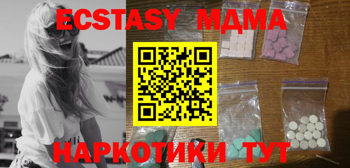 MDMA молли Тавда