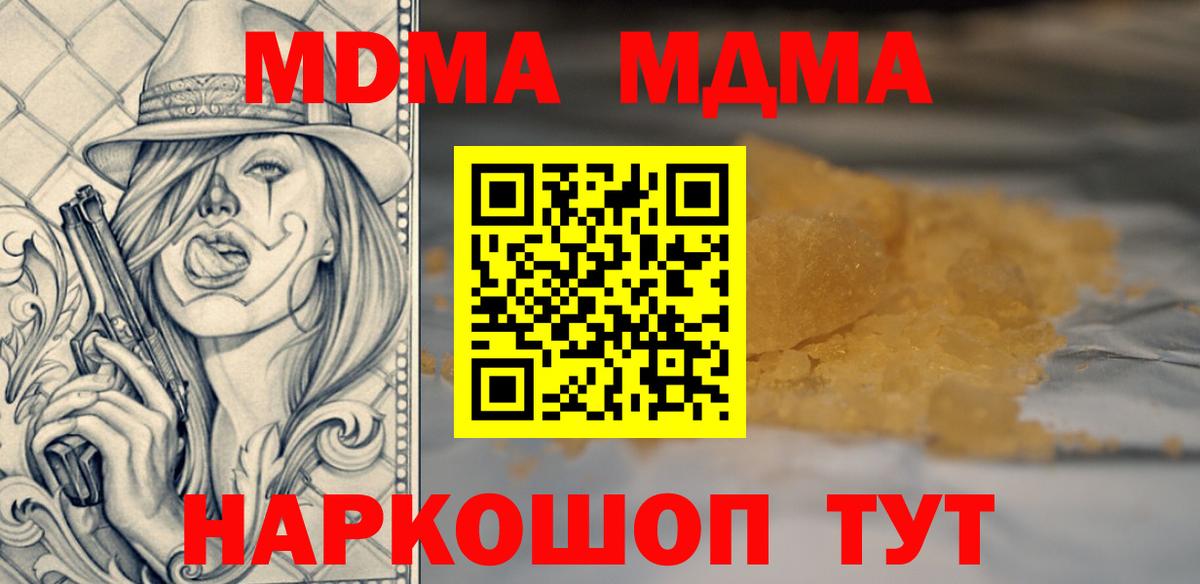 МДМА  Вход с VPN  Тавда  МДМА кристаллы 