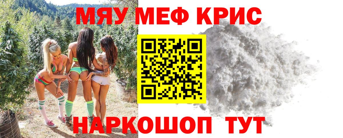 Меф мяу мяу  Тавда