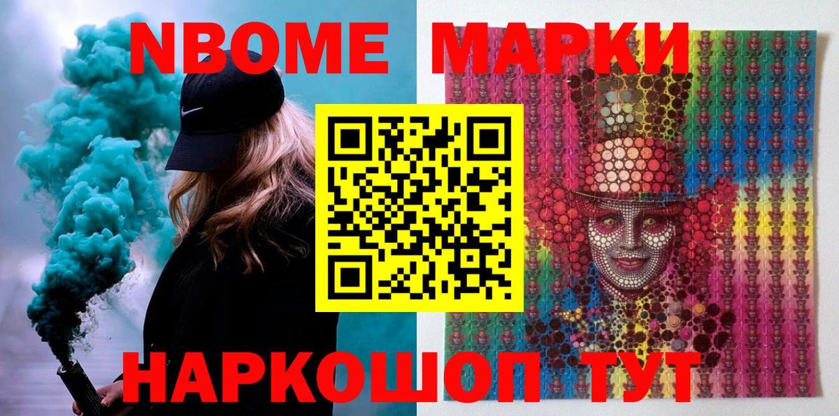 Марки NBOMe 1,5мг  наркошоп  Тавда  Вход с VPN  Марки N-bome 